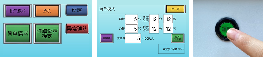 只需根据物料的性质设定自转比率、公转比率、时间，然后按下操作按钮即可！