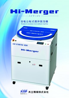 撹拌脱泡機総合カタログ