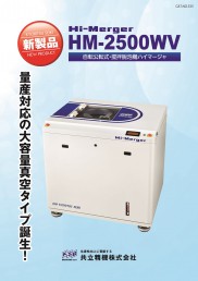 搅拌脱泡机 HM-2500WV