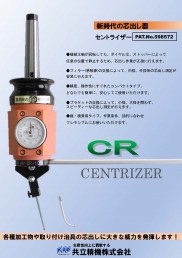 Centrizer