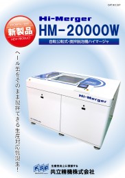 Stir&defoam machine HM-20000W