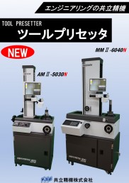 Tool presetter AMⅡ-5030N＆MMⅡ-6040N