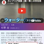 カンブリア予告