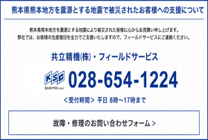 熊本地震に
